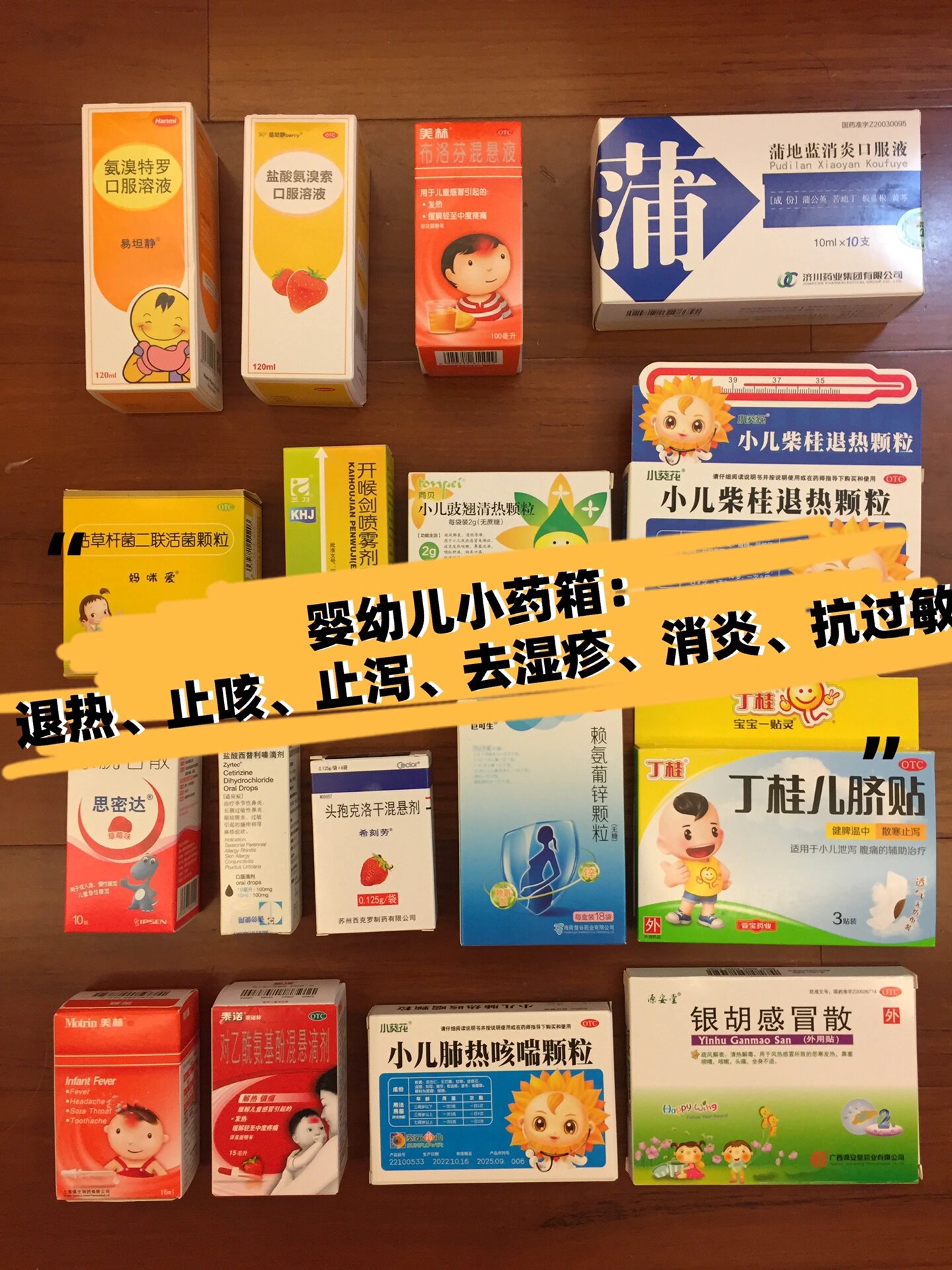 婴幼儿必备药:退热止咳,止泻,去湿疹抗过敏