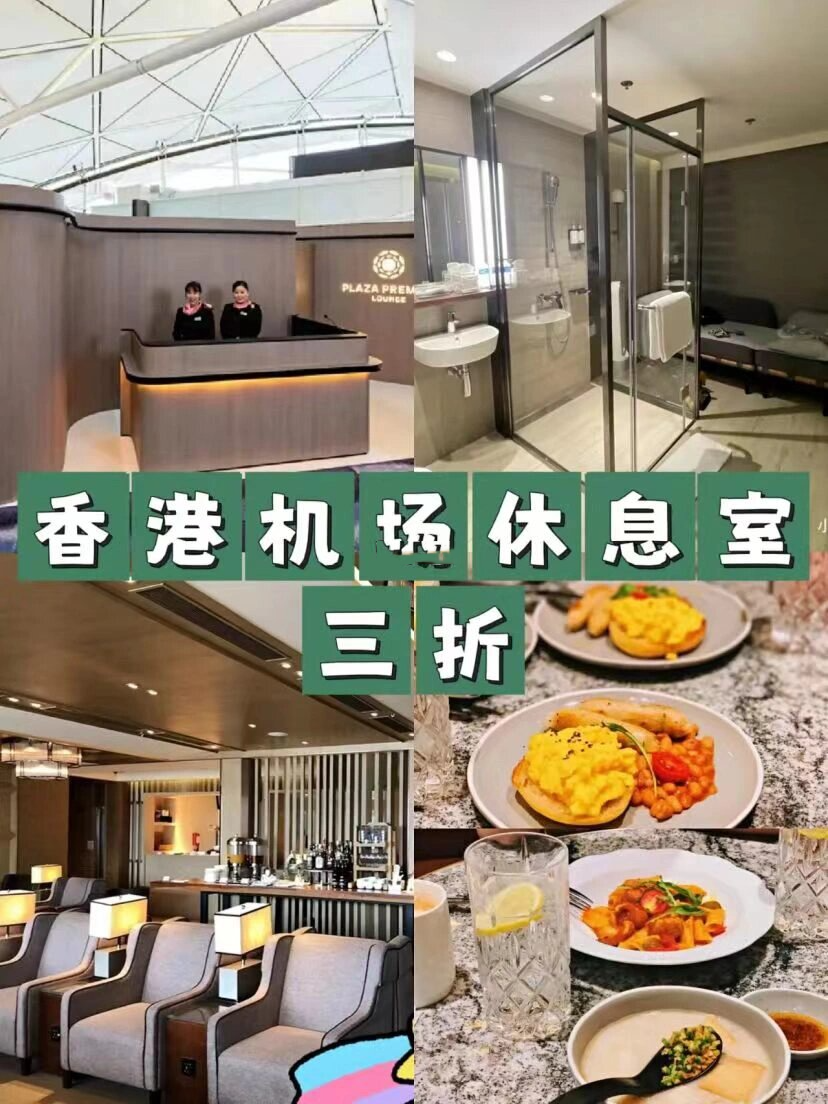 香港机场休息室