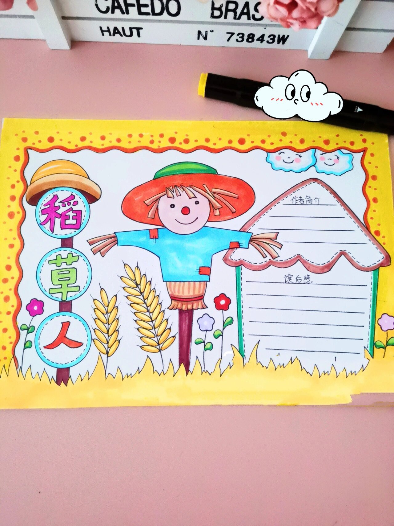 童话故事稻草人读书手抄报