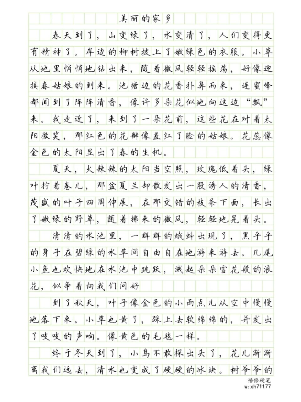 作文范文《美丽的家乡》 春天到了,山变绿了,水变清了,人们变得更有