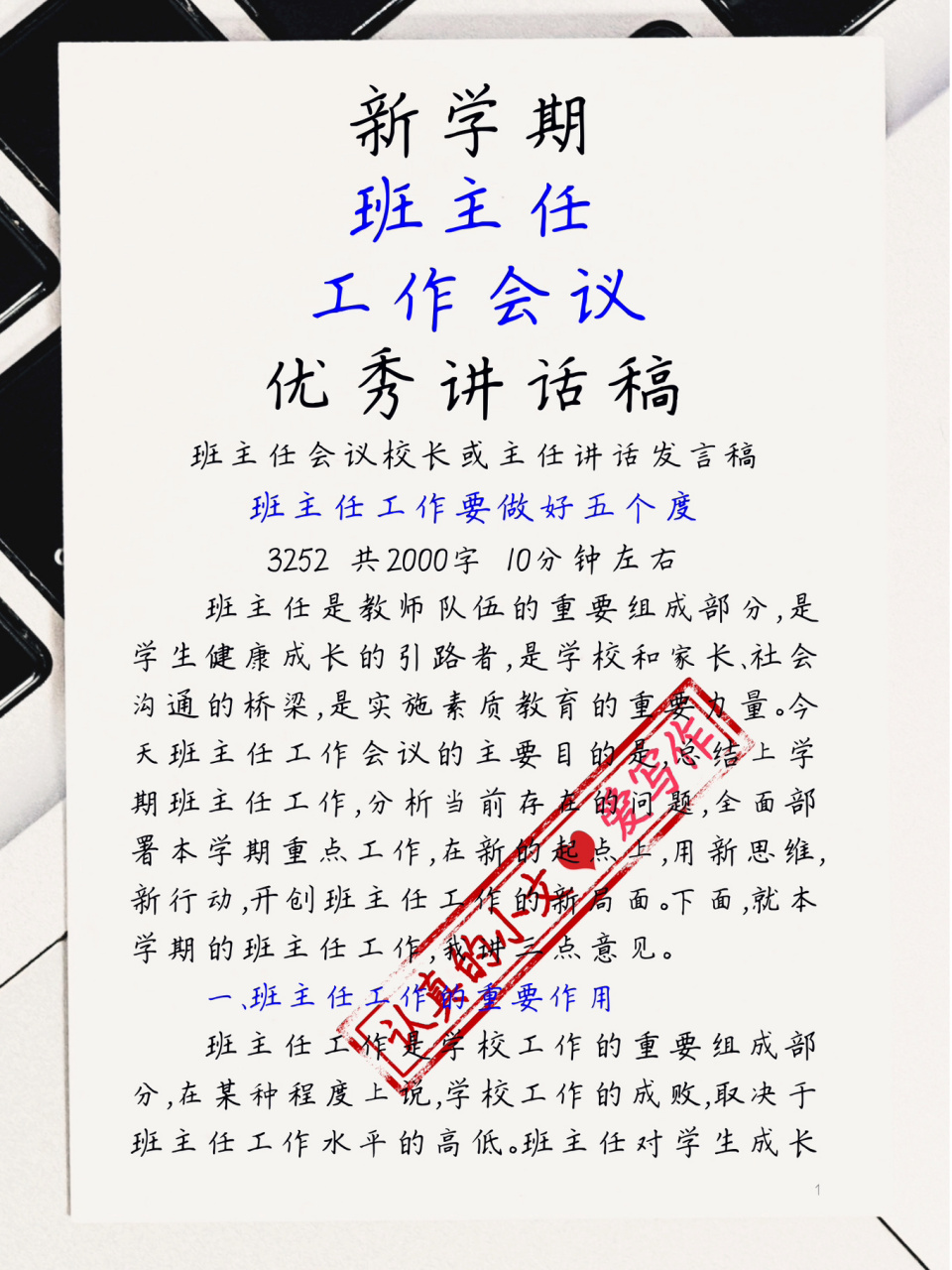 政教处 班主任会议讲话稿,副校长发言稿,政教主任讲话稿 班主任工作要