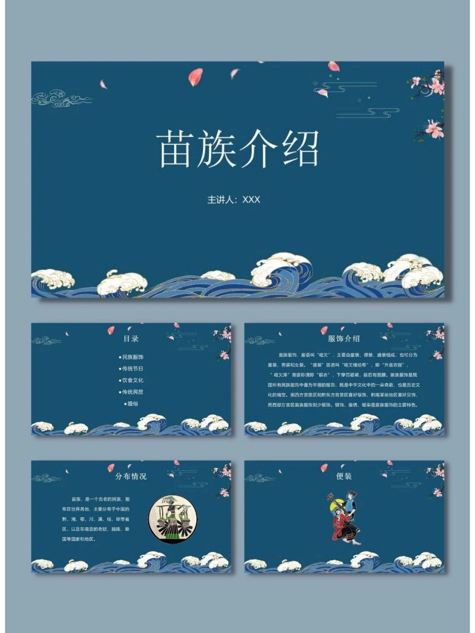 民族风苗族习俗风情介绍ppt模板90