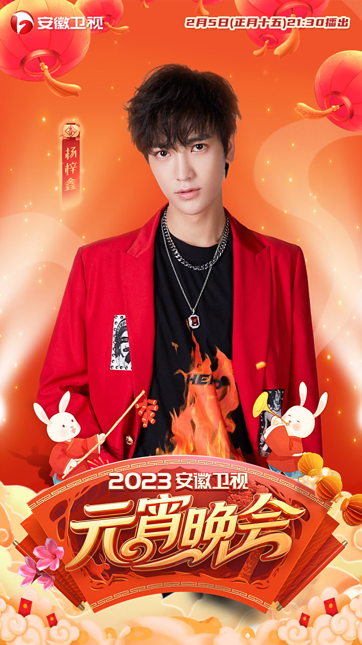 cto男团#安徽卫视元宵晚会# @cto杨梓鑫 @cto王梓宁  明晚(正月十五)