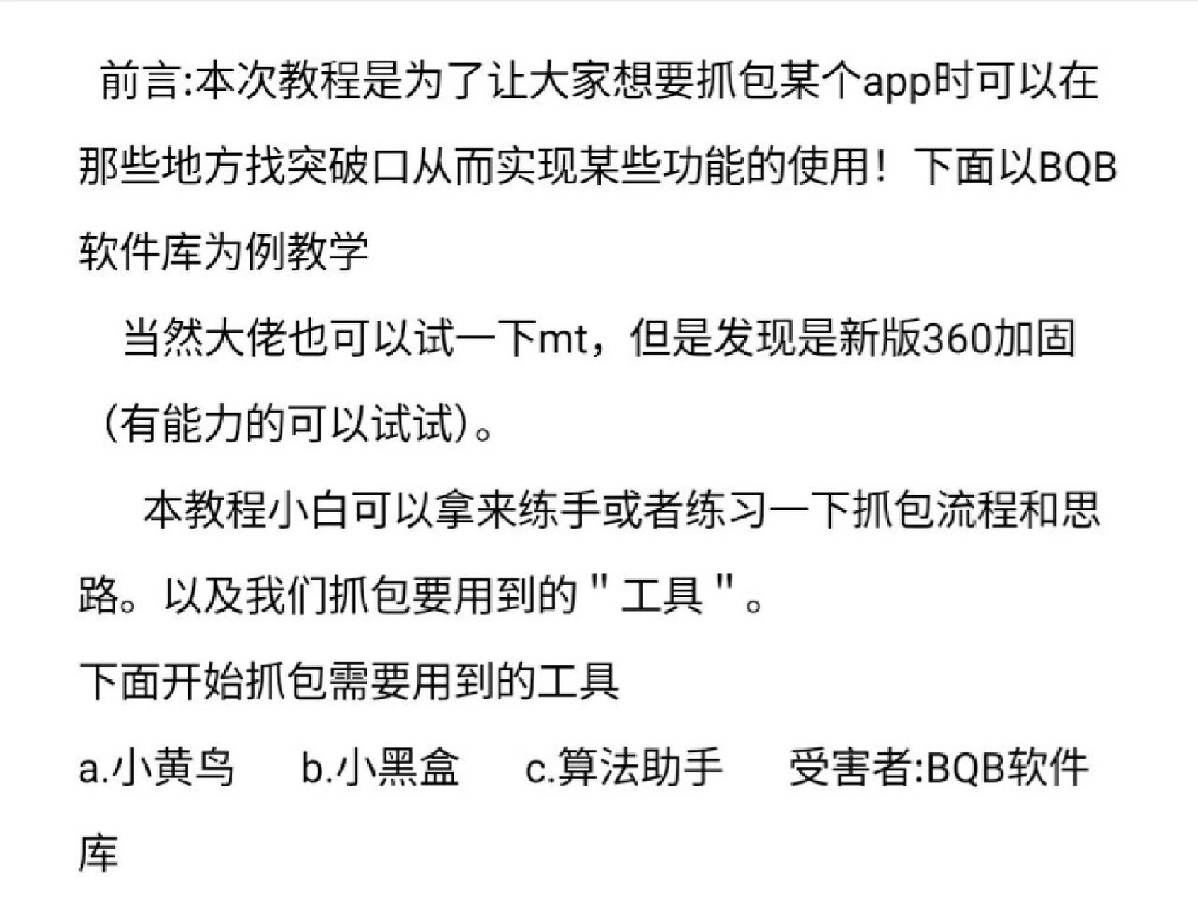 小黄鸟抓包思路 不懂的兄弟私我