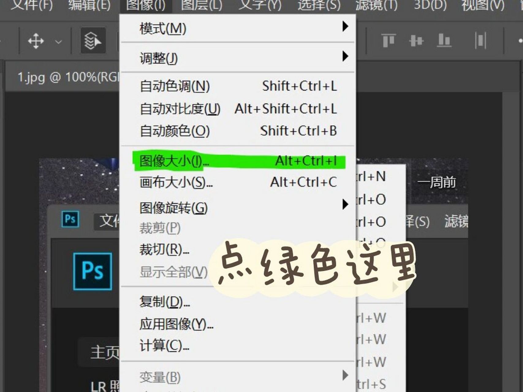 ps调整图片大小 🌈ps最简单的调整图片的大小 适用于四六级,教资