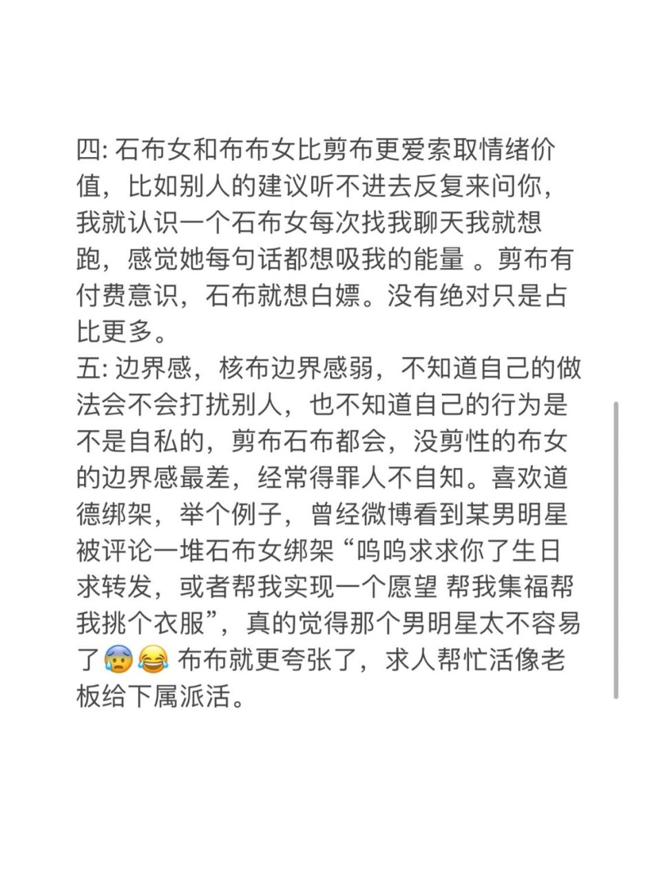 剪布女与石布女区别在哪里 每个属性都有优点,什么是好布?