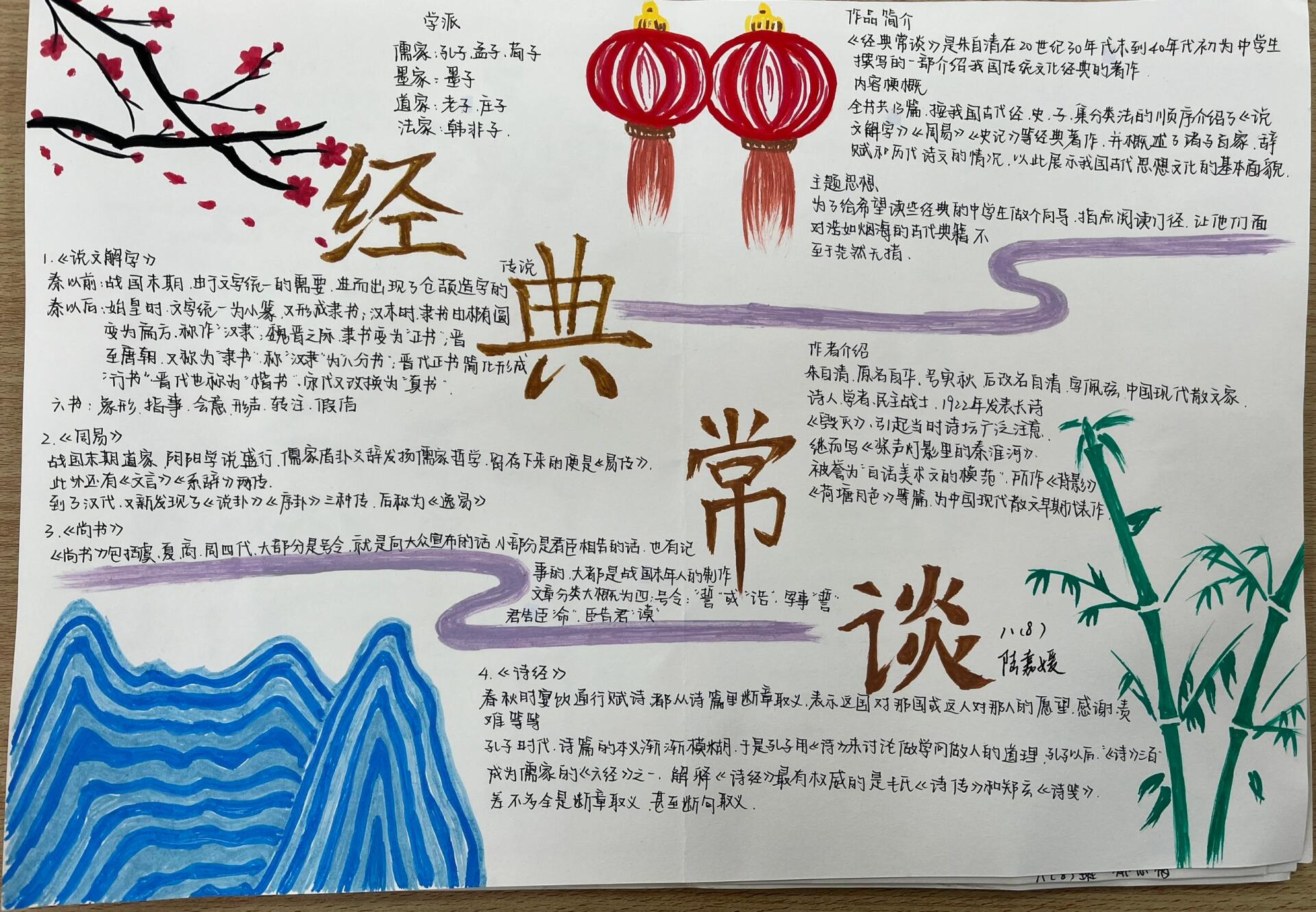 读《经典常谈》,做手抄报!