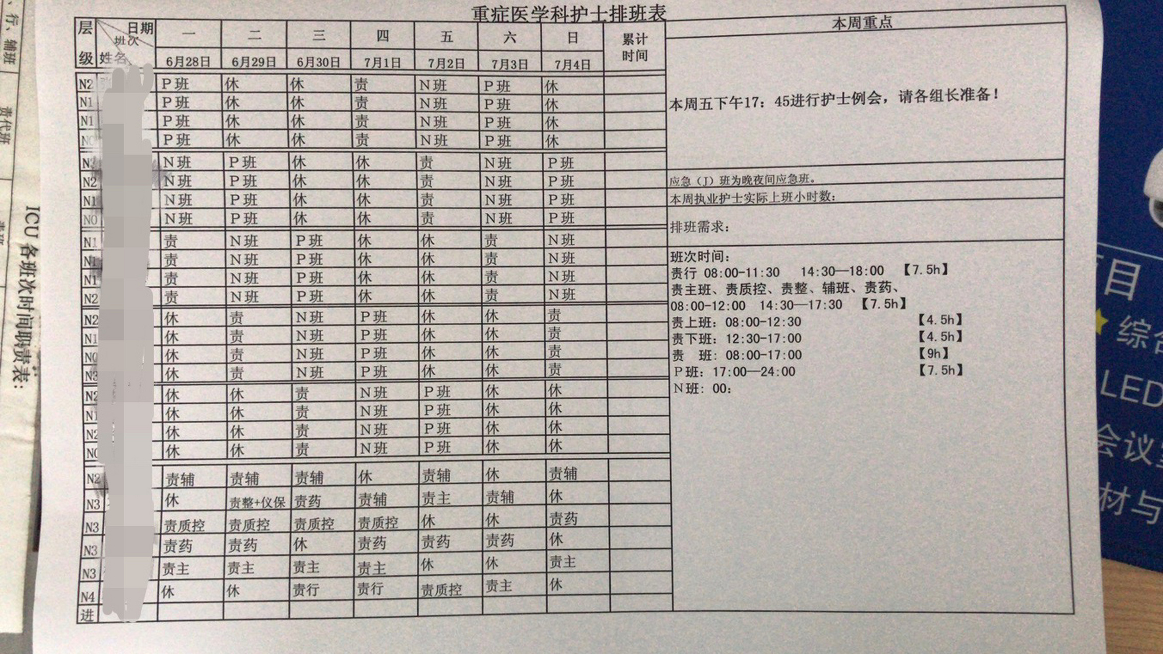 护士排班表格式图片