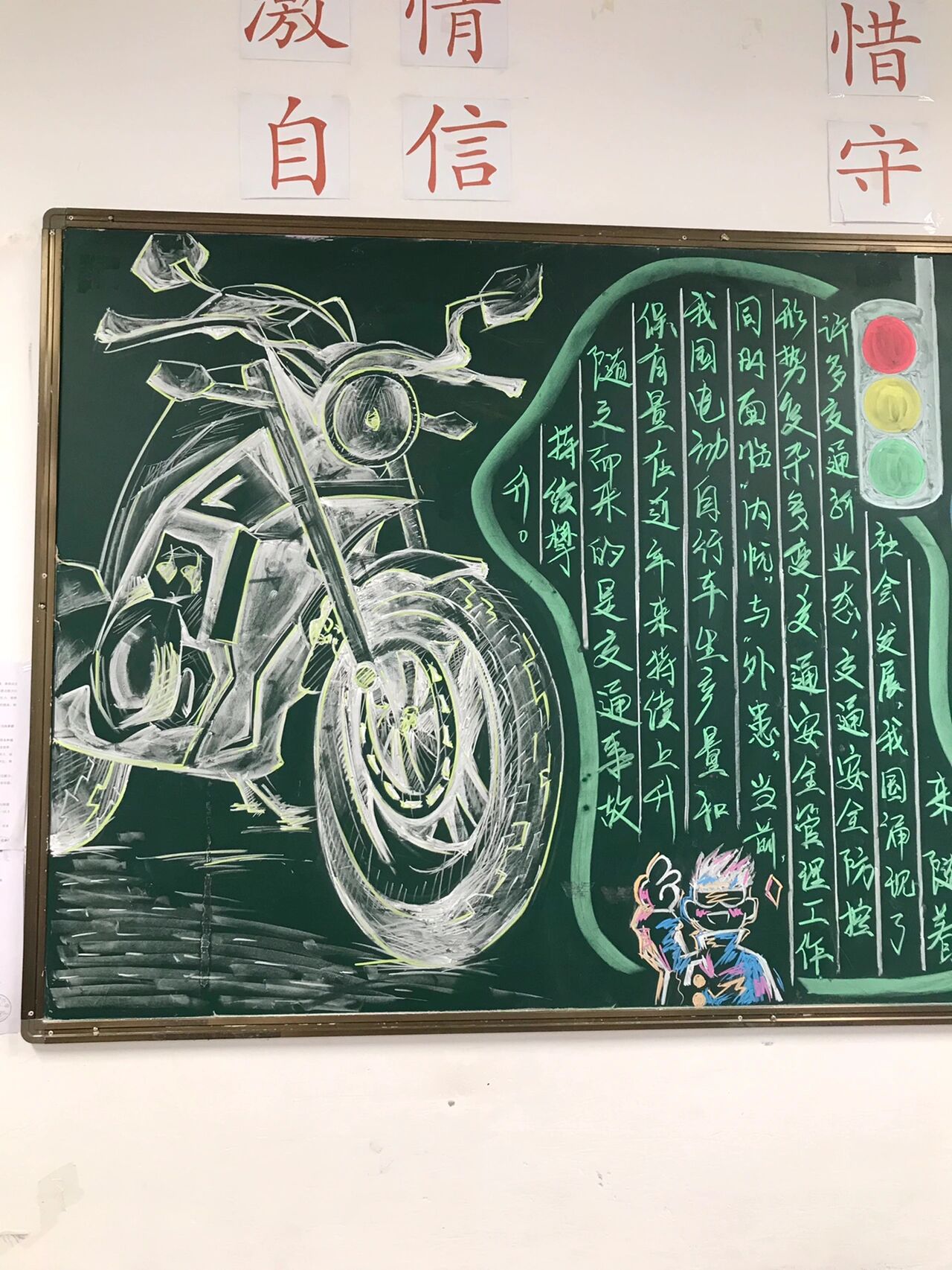 交通安全黑板报