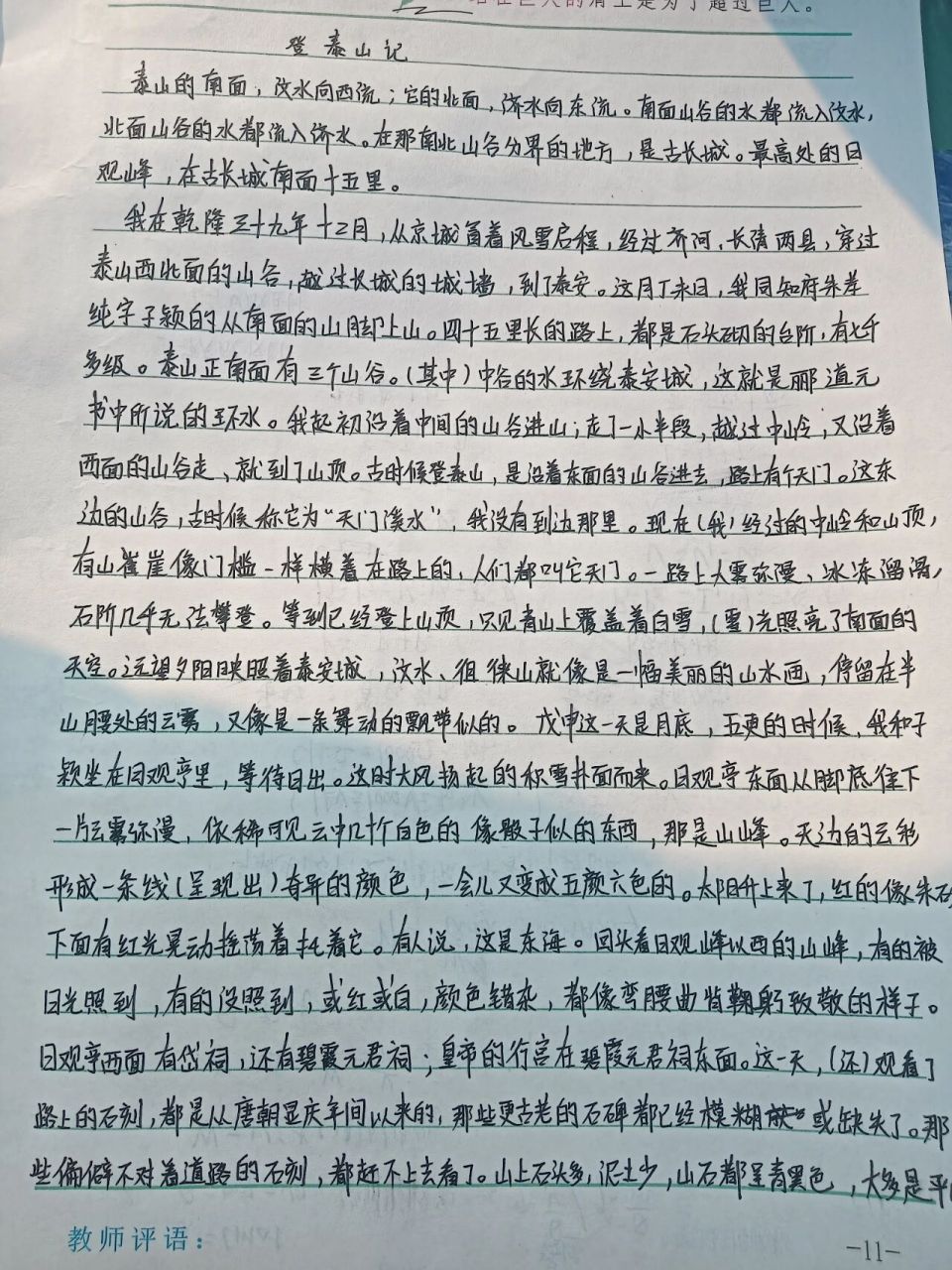 高中语文必修一登泰山记全文翻译