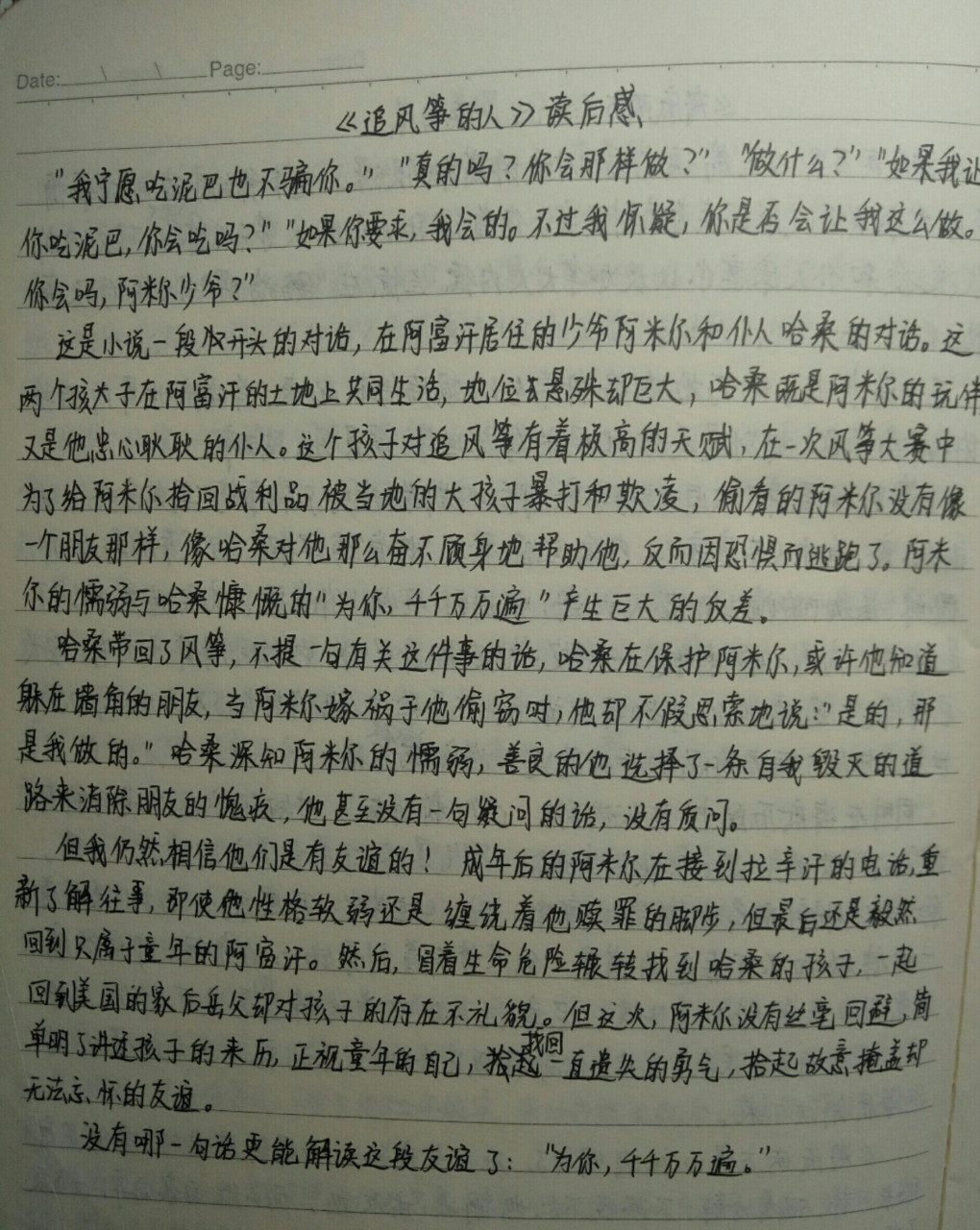 读后感 《追风筝的人》读后感 看完点赞哟