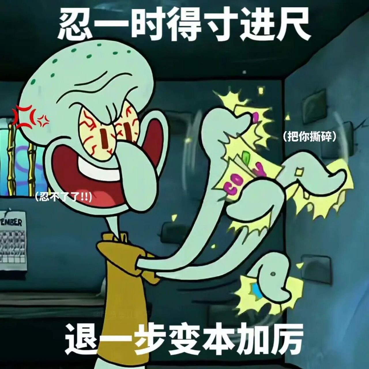 章鱼哥嘴替表情包