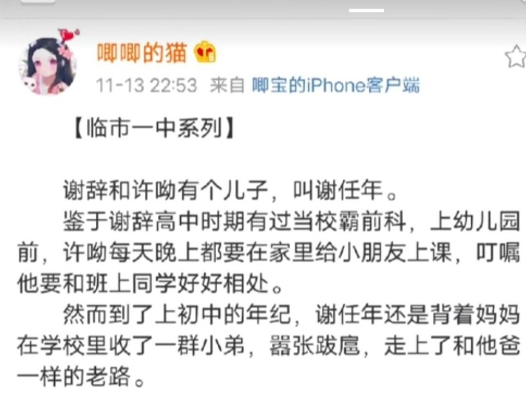 她的小梨涡新番外 新任初中小霸王"谢任年" 许星纯担心未来有孩子会