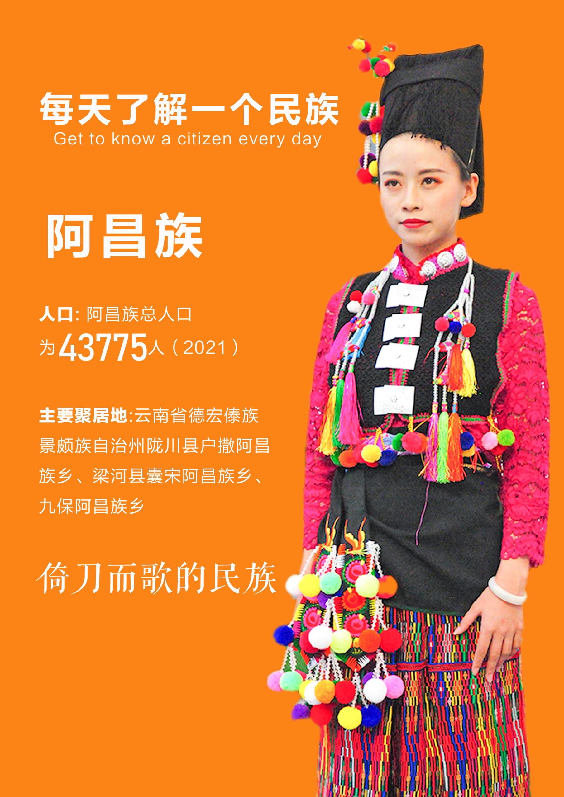 倚刀而歌的民族～阿昌族