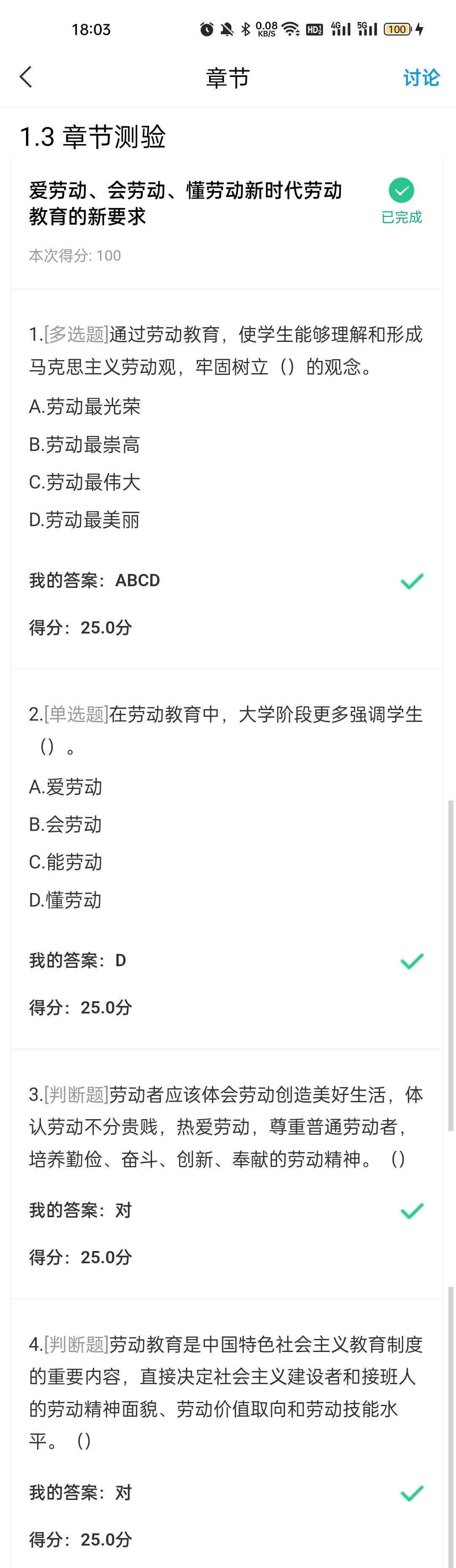 包含学习通劳动的词条