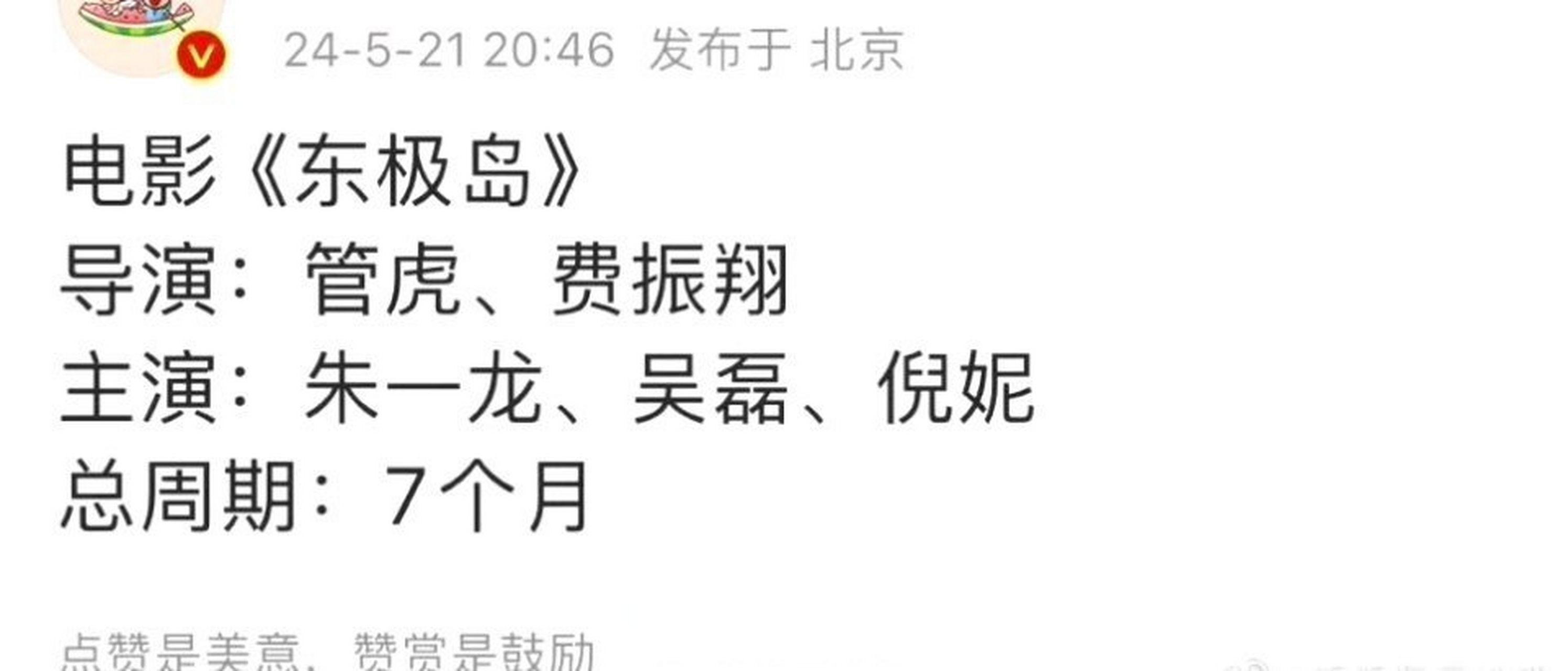 朱一龙 吴磊合作出演电影《东极岛》