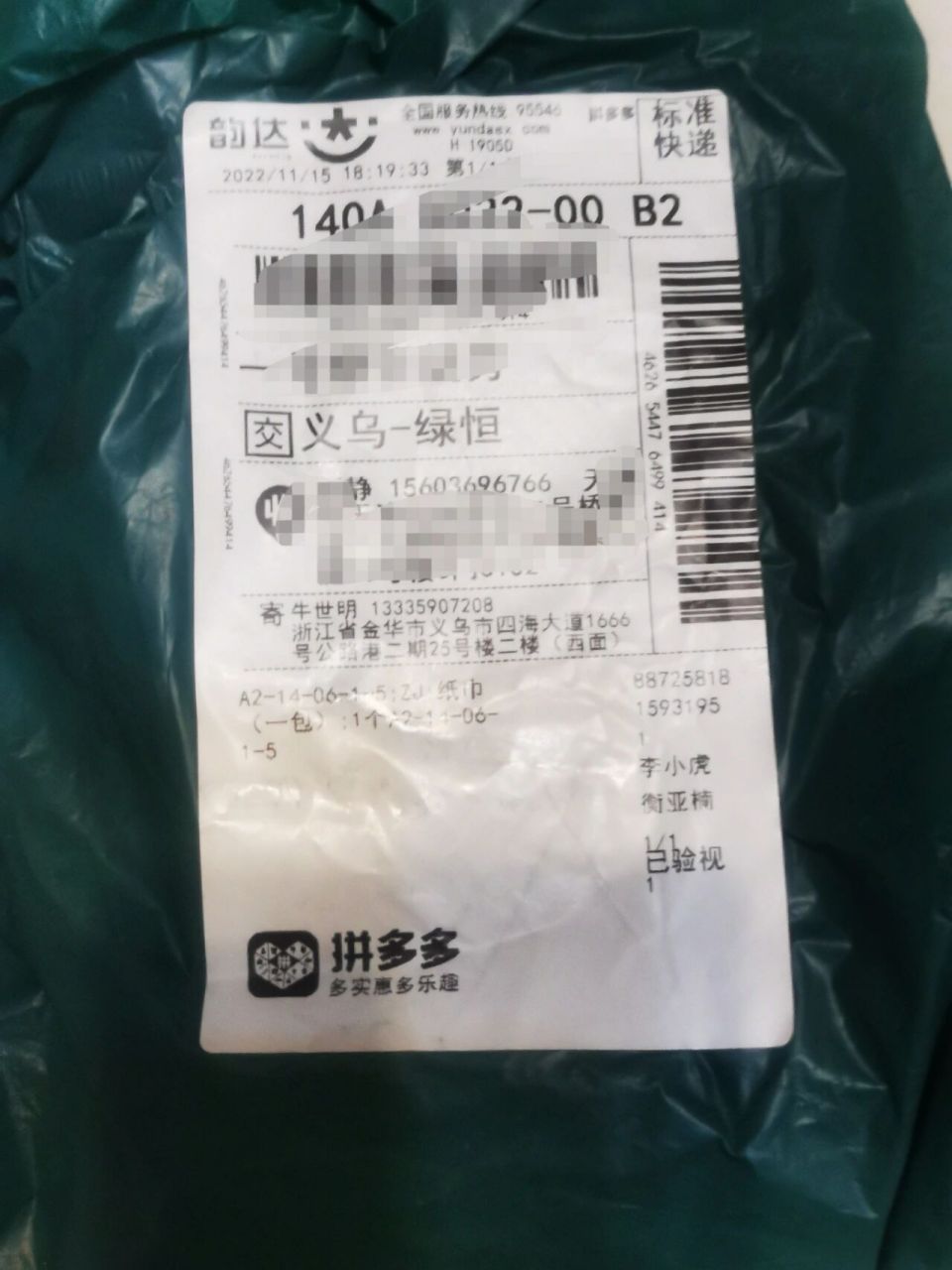 家庭住址是我家的,号码和姓名不是我,而且我没买任何东西,这两天频繁