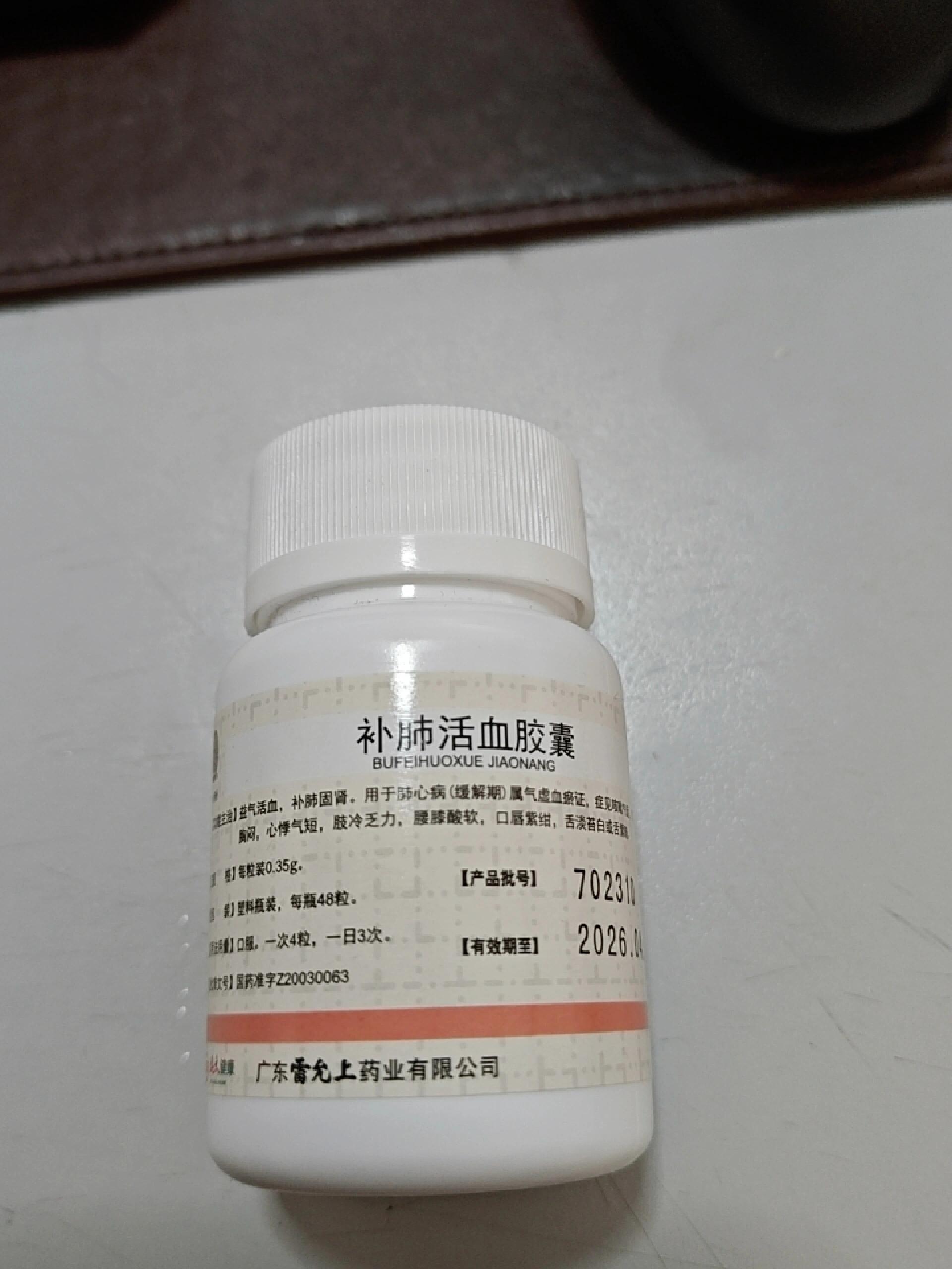 吃了几天鲜竹沥没效果后,换了补肺活血胶囊,吃2次就好了