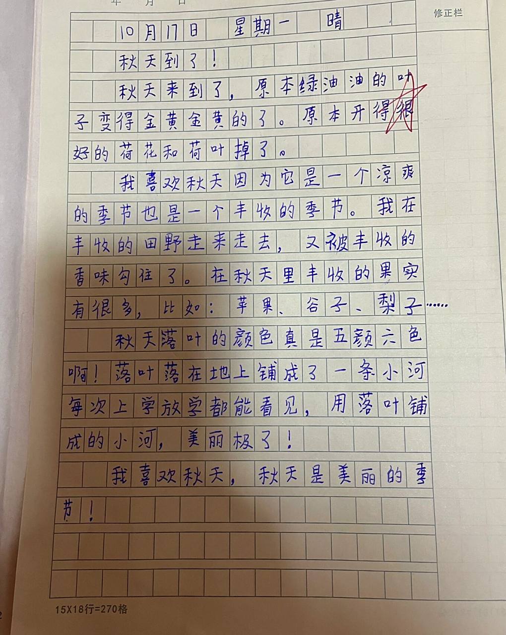 三上日记格式|秋天99