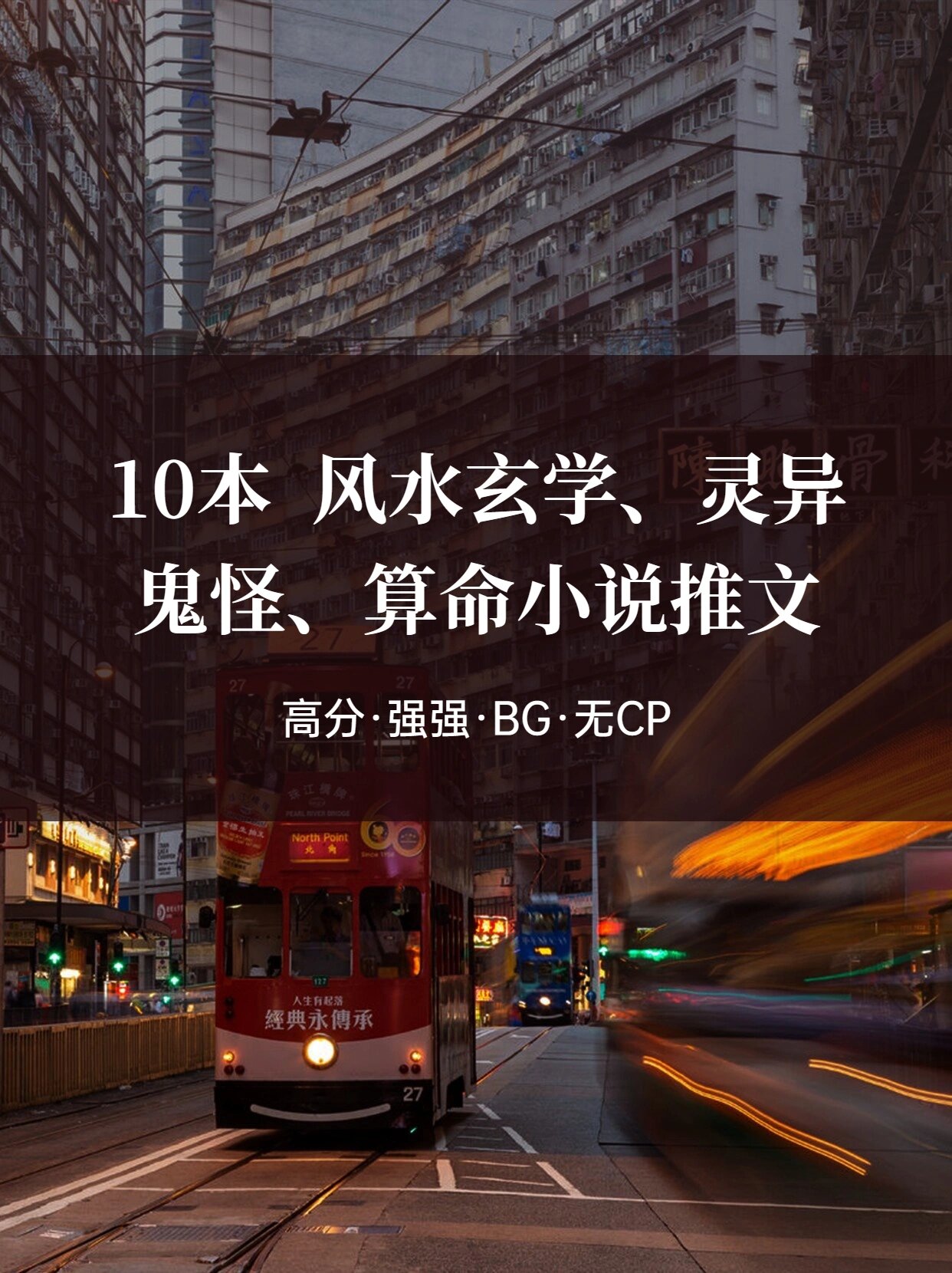 男主重生算命风水小说