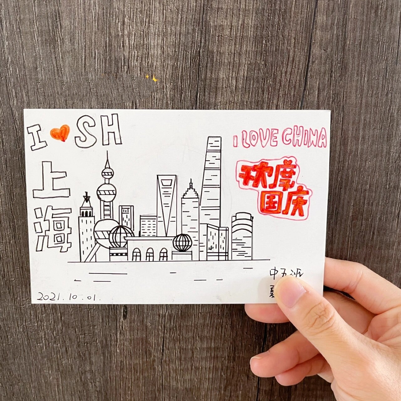 幼儿园-国庆主题明信片