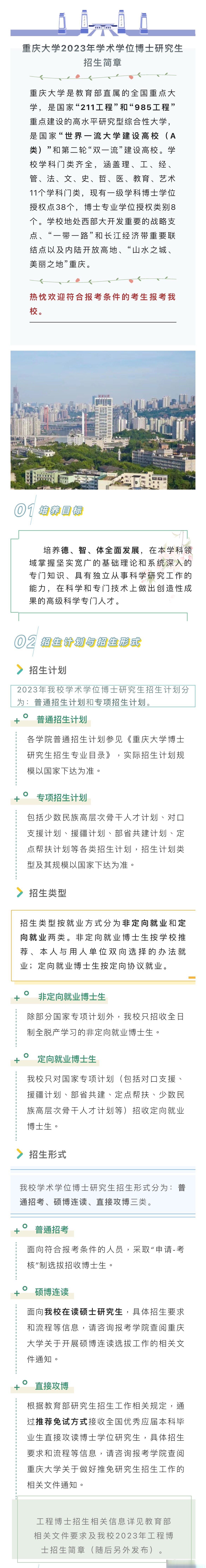 重庆大学博士2022简章图片