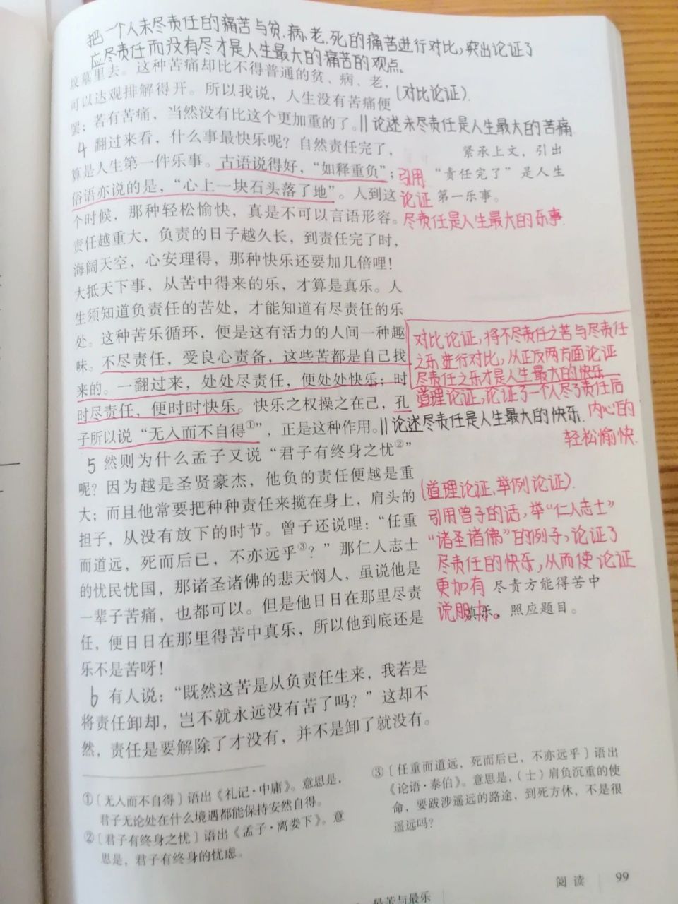 七年级下册语文16课课堂笔记    16.最苦与最乐 课堂笔记