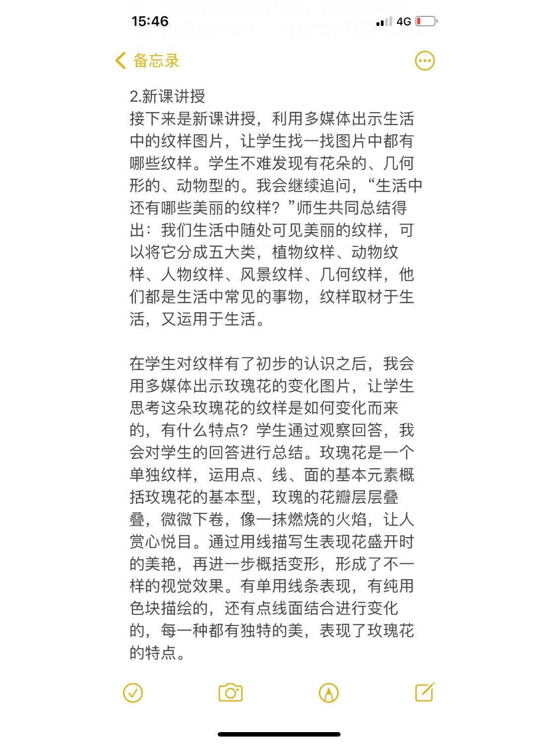 美丽的纹样板书设计图片