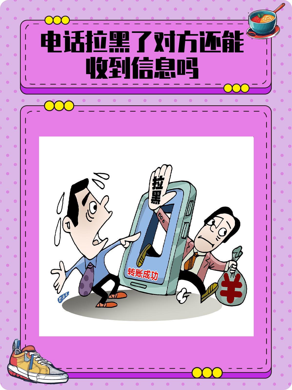 网络电话对方可以拉黑吗