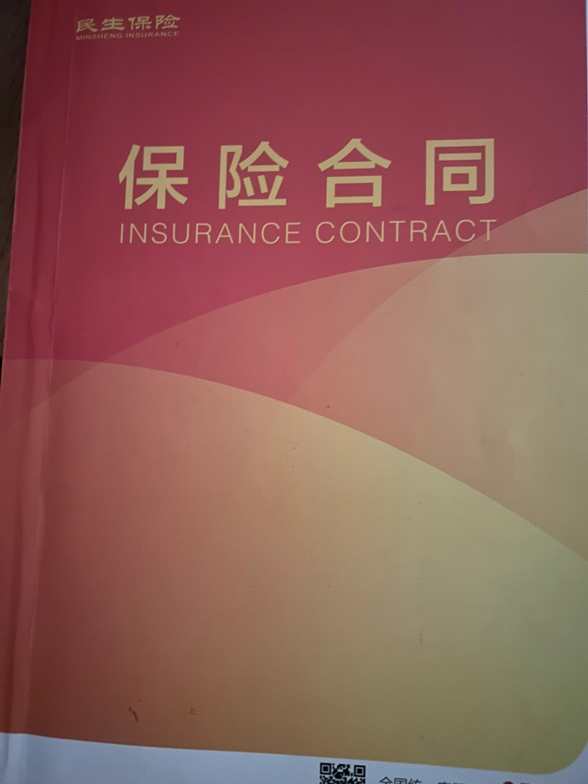 民生人寿保险公司怎么样(民生人寿保险公司怎么样可靠吗)