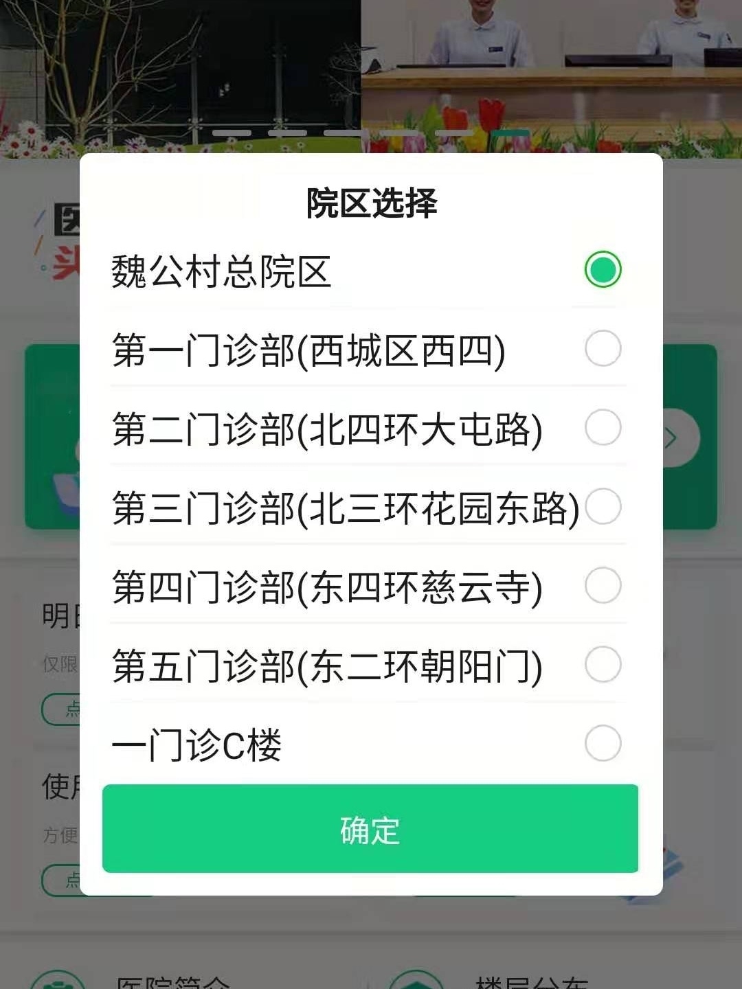 关于北大口腔医院、手续代办挂号挂号微信_我来告诉你的信息