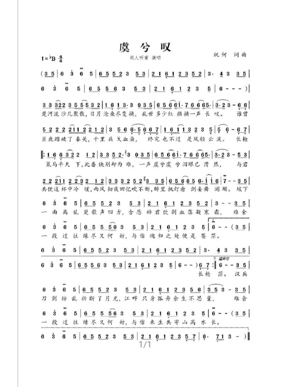 《虞兮叹》简谱～ 国风歌曲