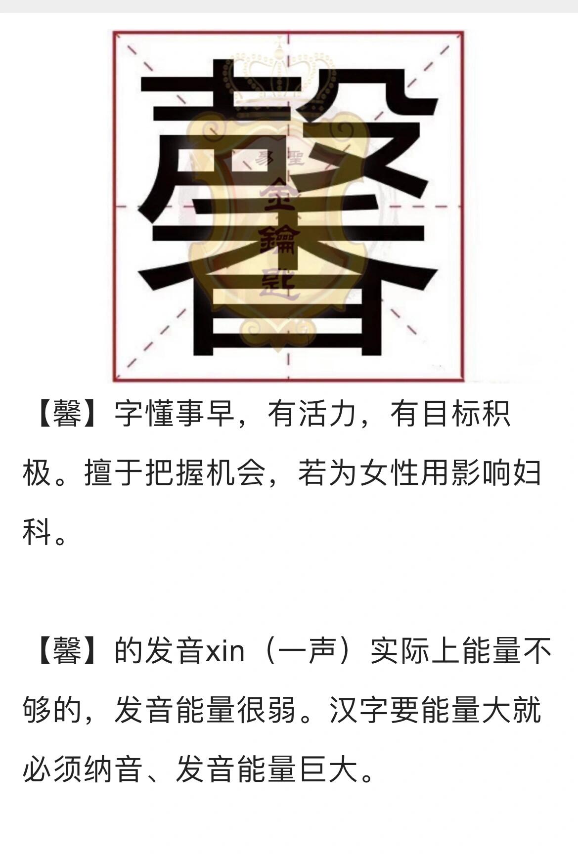 馨字解析