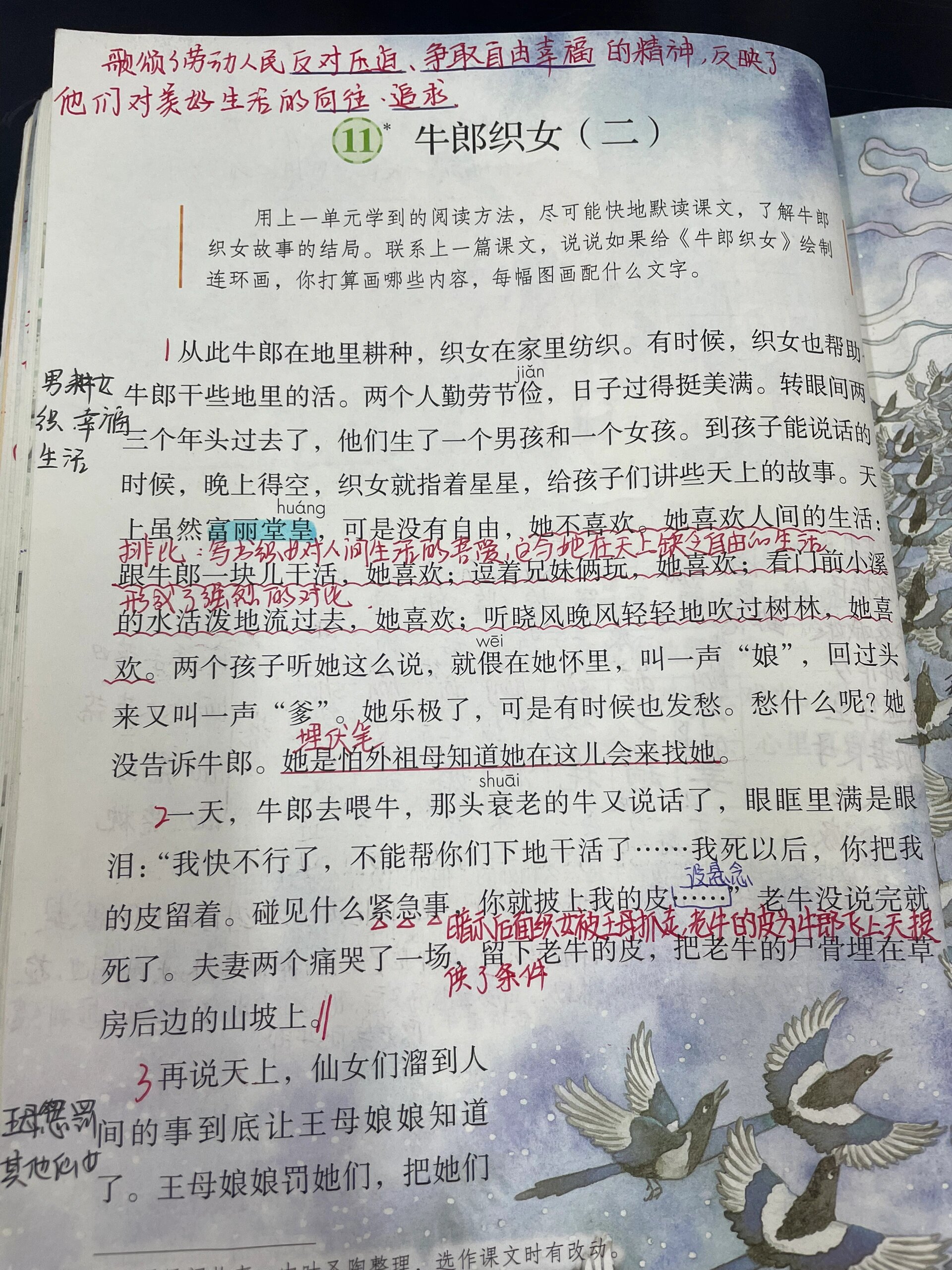 牛郎织女二课堂笔记图片