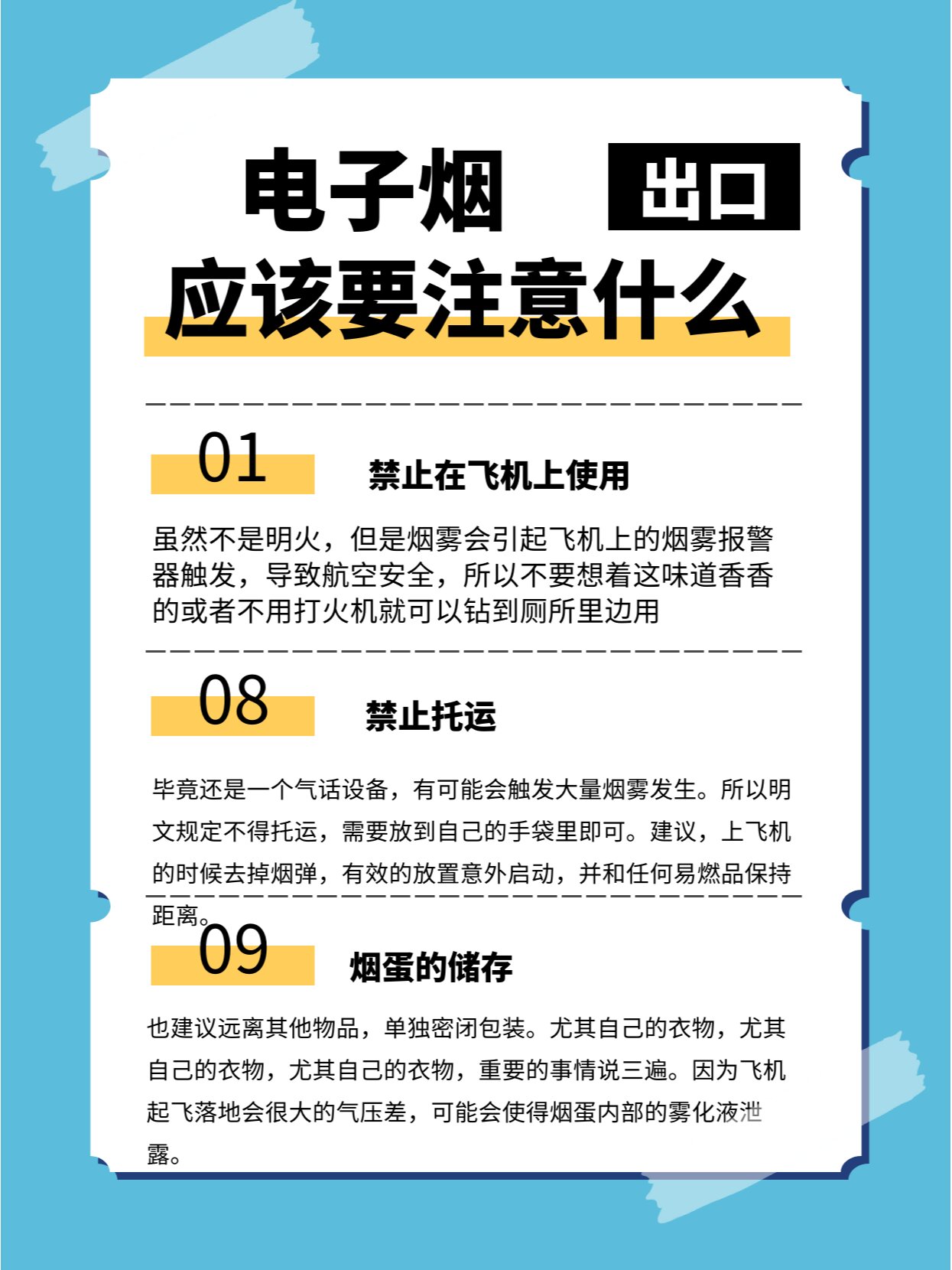 电子烟能不能带上飞机,这就来揭秘一下!