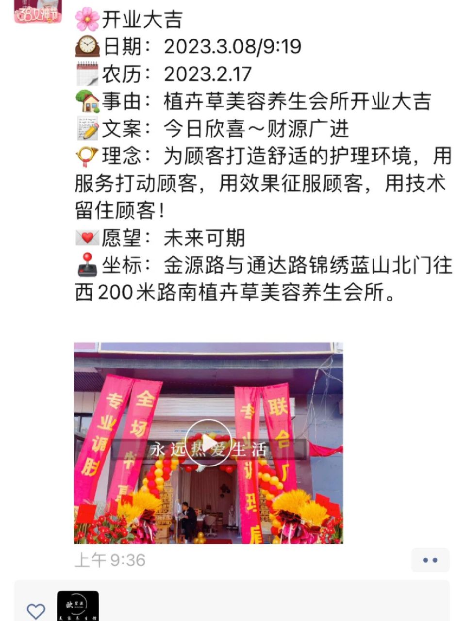 美容养生馆朋友圈开业文案 94开业大吉 6792日期:2023.3.