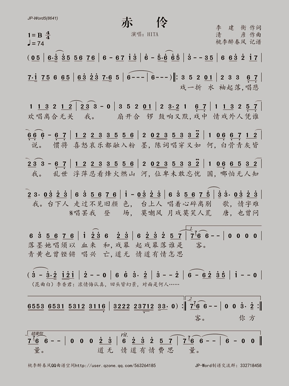 《赤伶》简谱