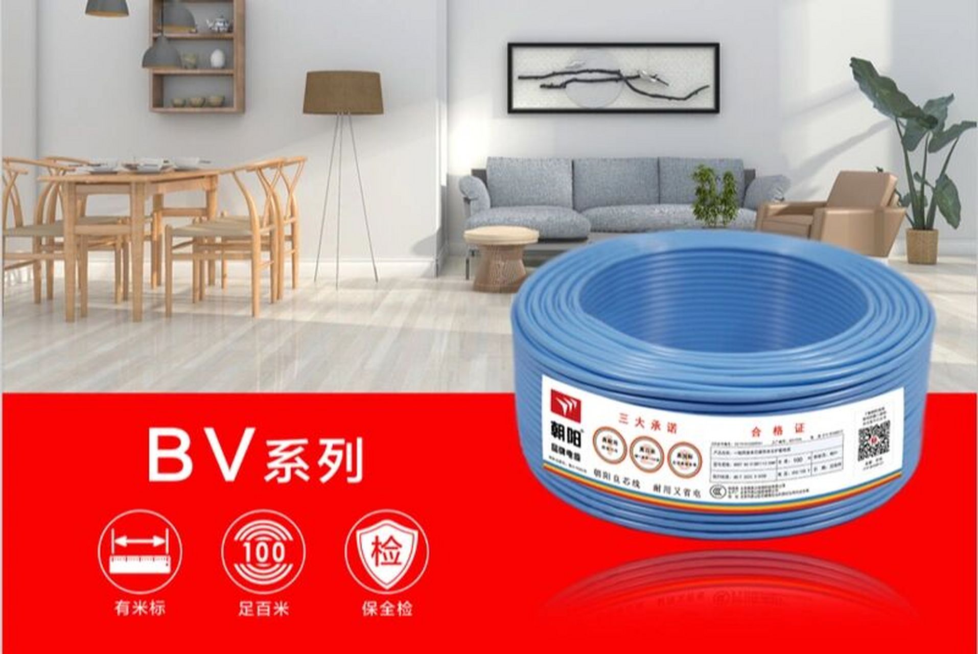 byj作为装修行业中常用的环保电线,具有高阻燃,低烟量,耐老化等优越