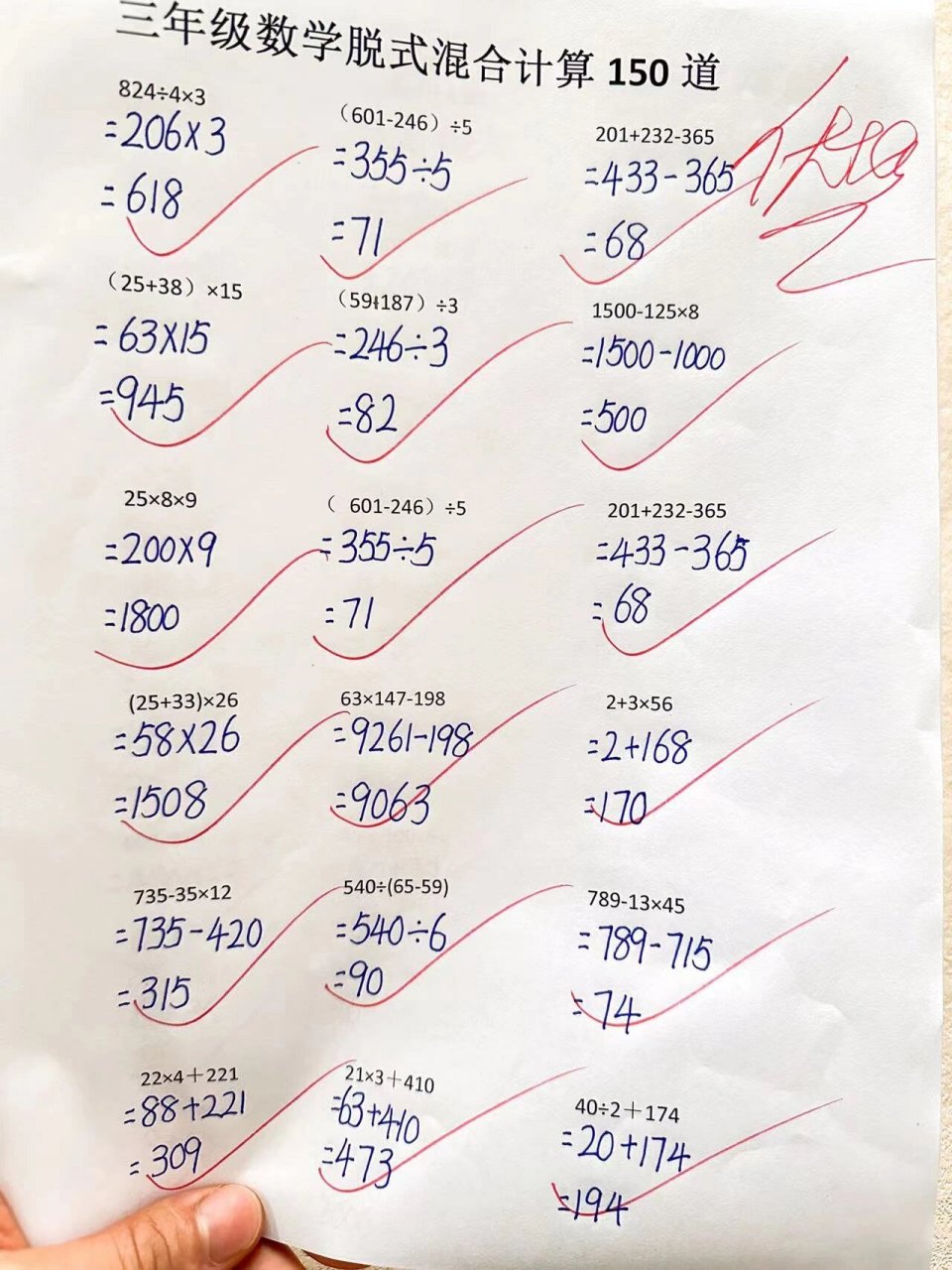三年级数学脱式混合计算 三级数学脱式混合计算
