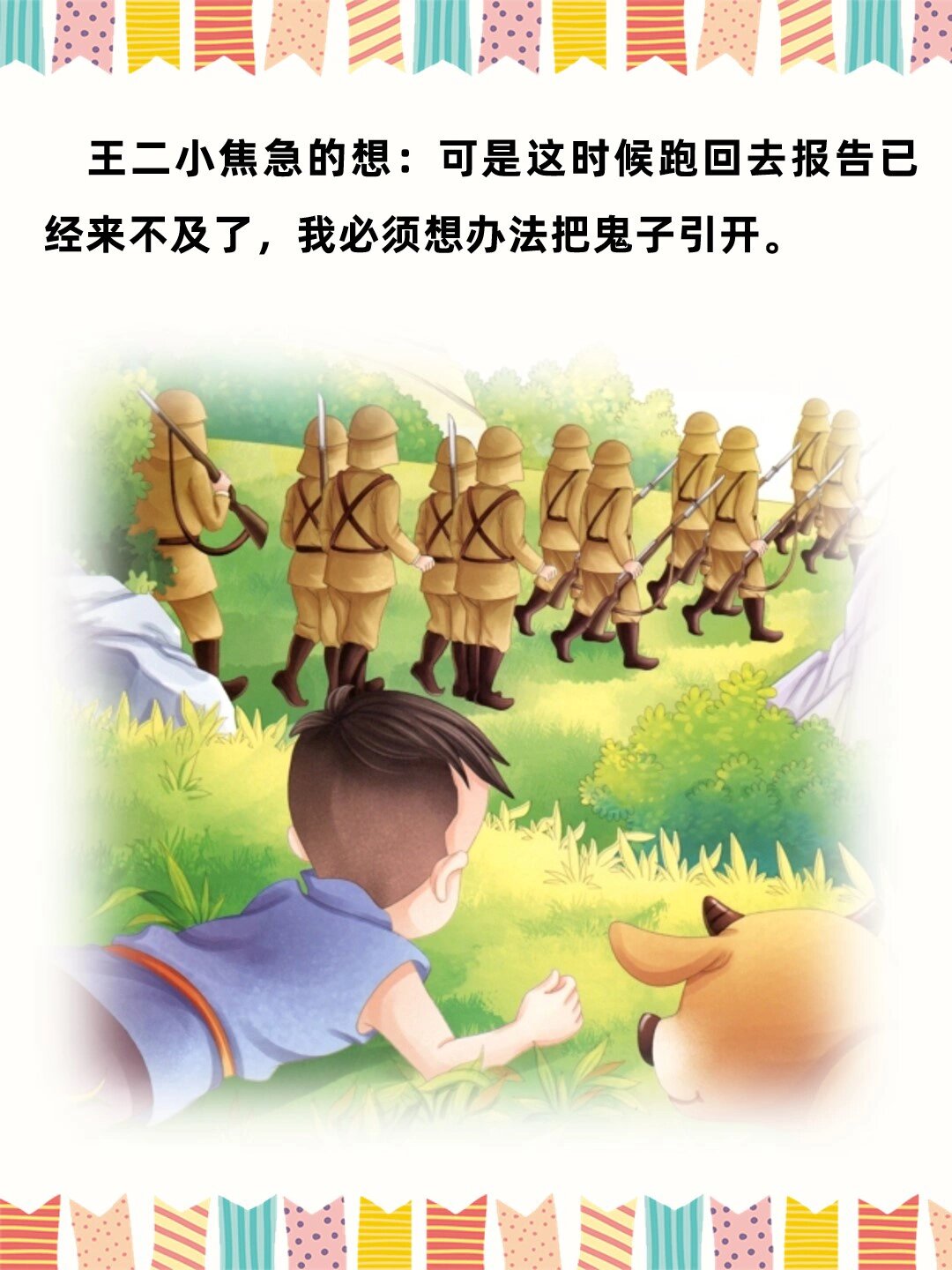 97幼儿园绘本《抗日小英雄王二小的故事》