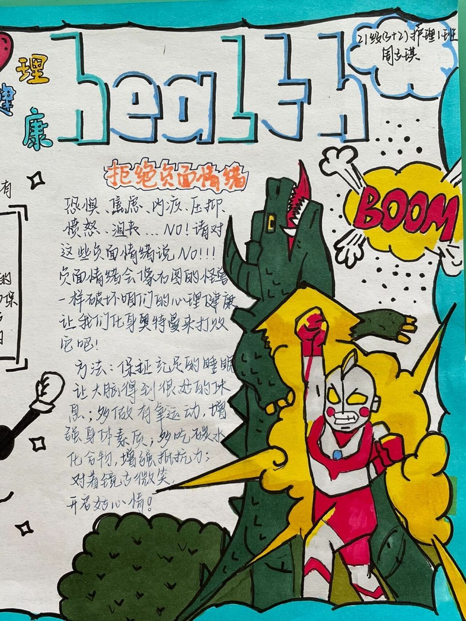 心理健康手抄报 这个奥特曼像极了我现在的心情