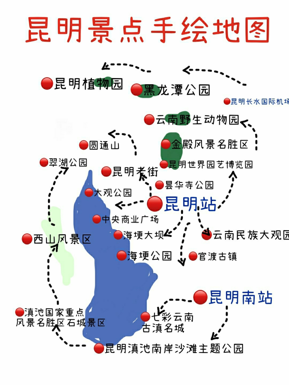 云南昆明旅游攻略景点手绘地图地铁游玩路线 92西山区  地铁:地铁1