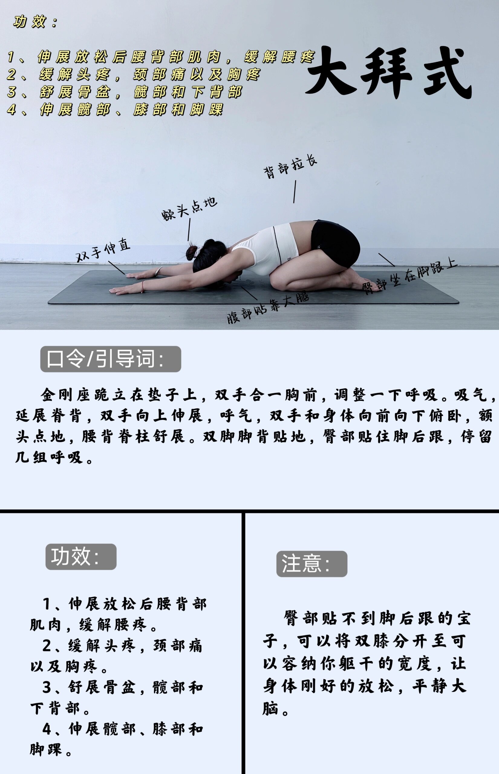 瑜伽的休息009069♀15体式|大拜式