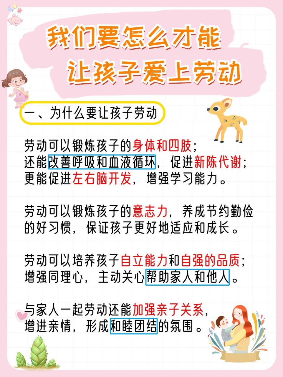 73巧用56615个小妙招,轻松让孩子爱上劳动 做个小调查:你家孩子