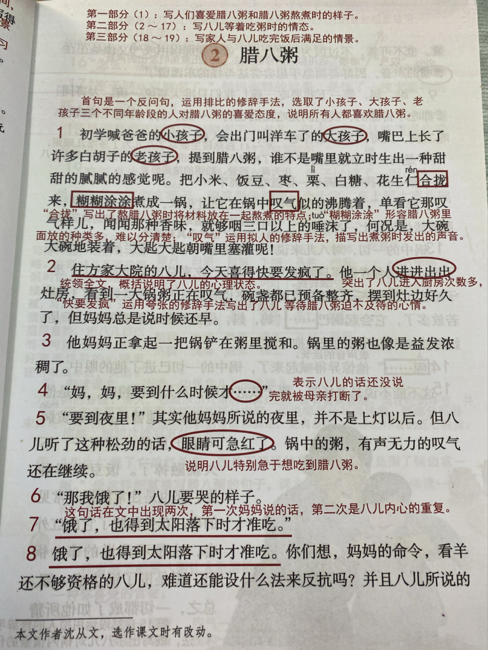 「課堂筆記」六下語文2《臘八粥》 本文是作家沈從文的作品,講述了