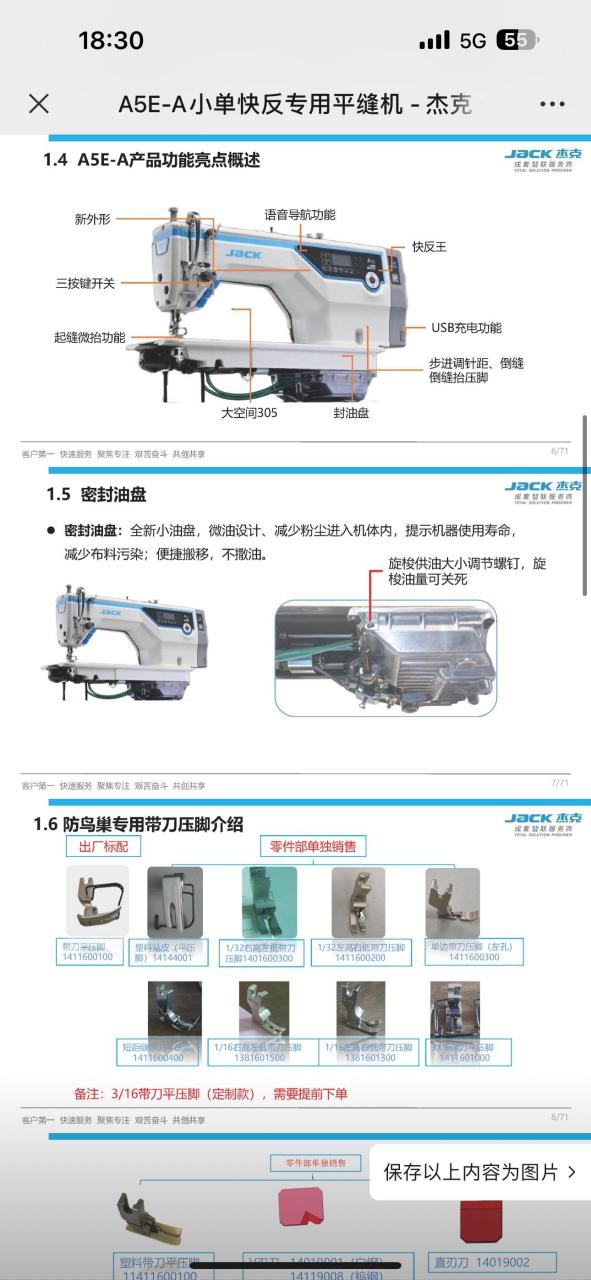 杰克 a5e-a 电脑平车缝纫机说明书.