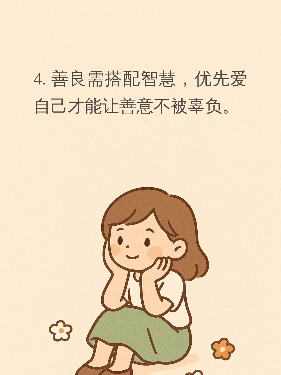 善良是美德,但过度善良可能会让你受伤