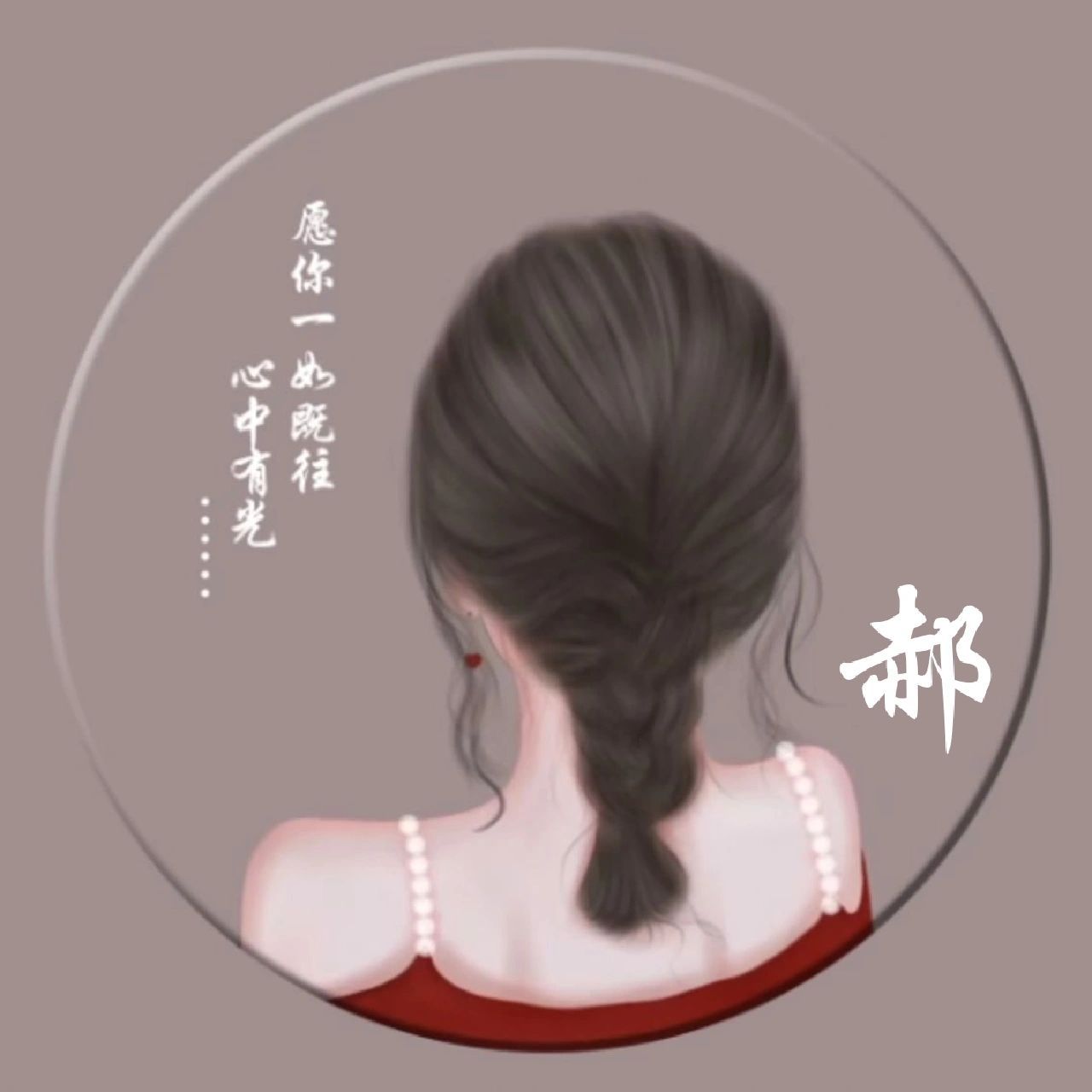 姓氏头像——郝(女)