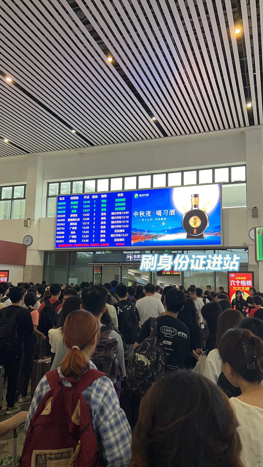 普宁站进站教程 图一:进站,提前准备好身份证 图二:候车屏看信息 图三