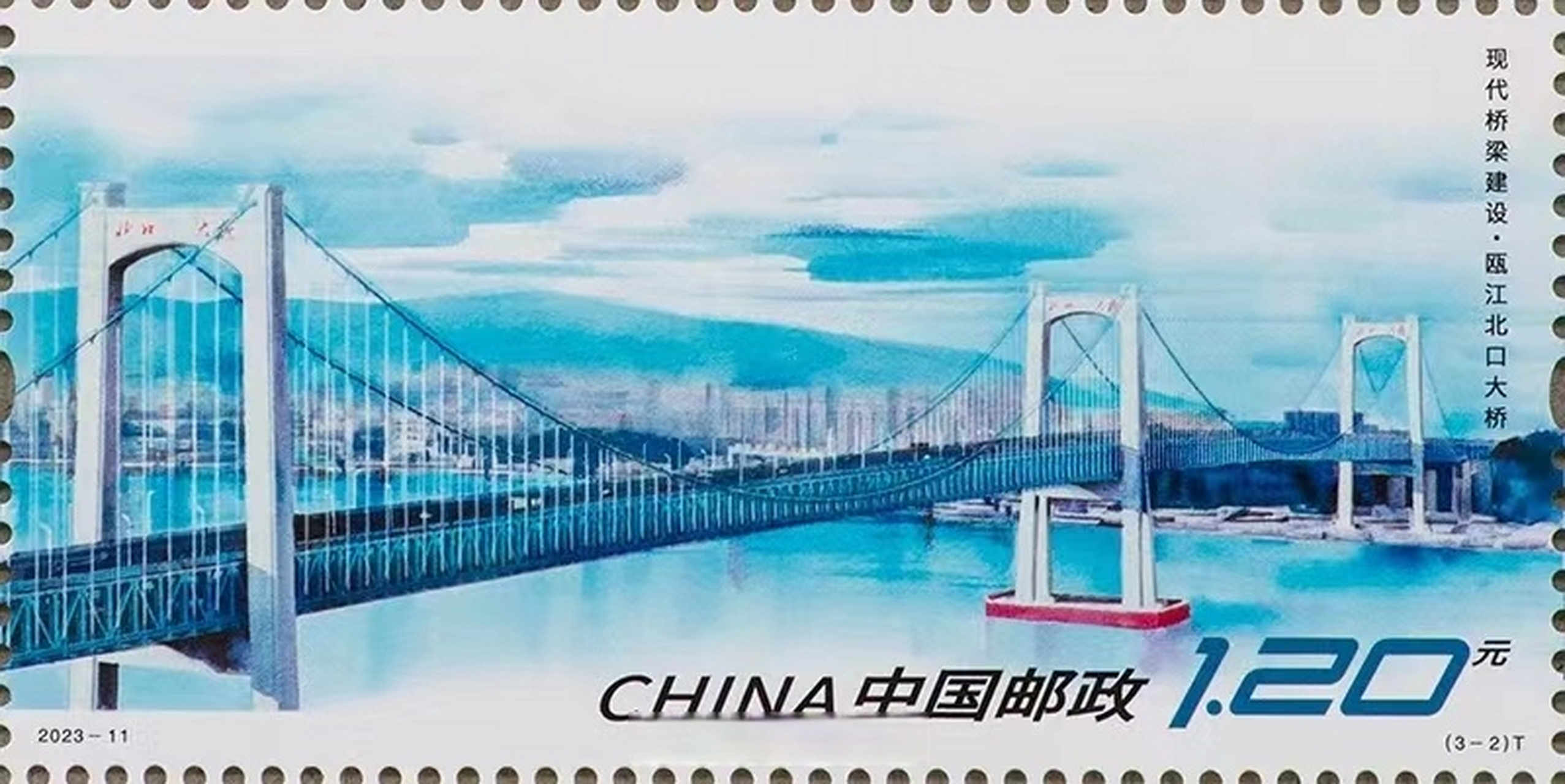 【瓯江北口大桥入选现代桥梁建设系列邮票】#民生汇# 为反映中国桥梁